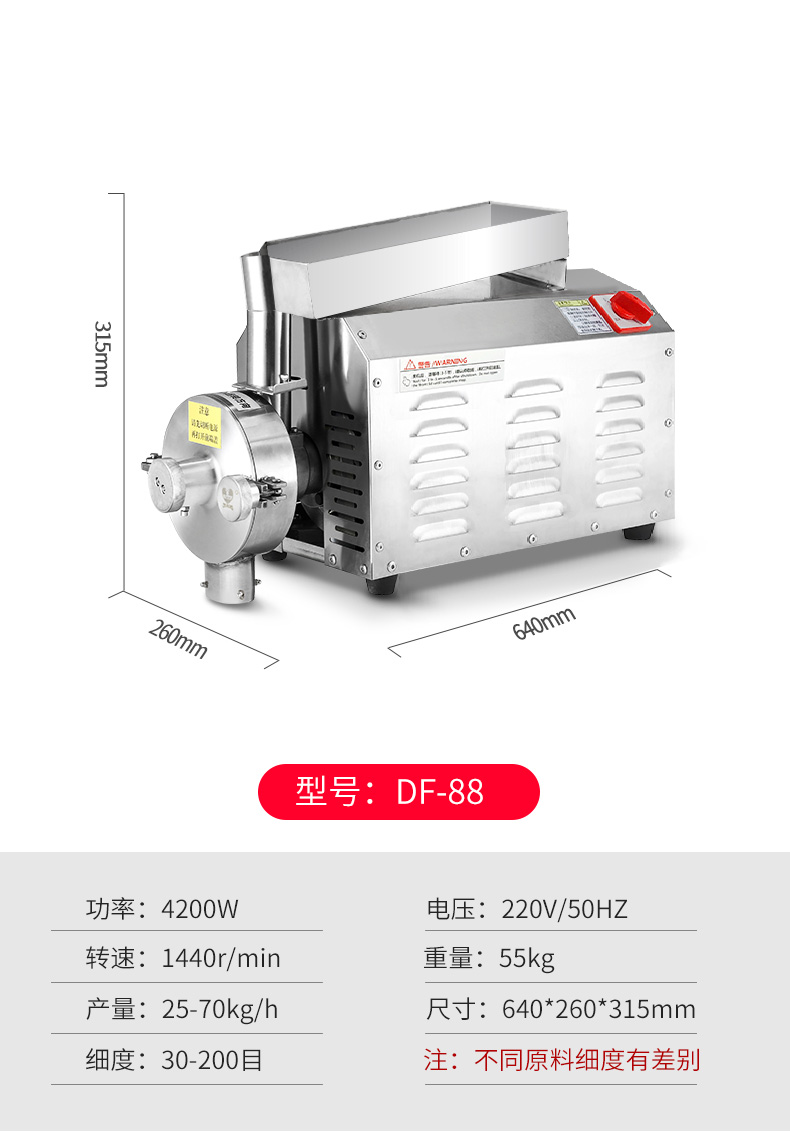 大德DF-88五谷雜糧磨粉機(jī).jpg